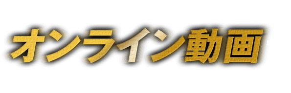 痩身知識はレナードからの無償学習DVDでいつでも何度でも学習可能！