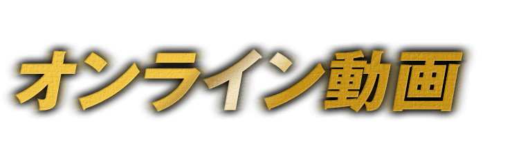 痩身知識はレナードからの無償学習DVDでいつでも何度でも学習可能！